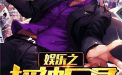 超神娱乐家
