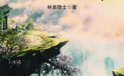 仙道长青,探寻古老仙途的永恒奥秘