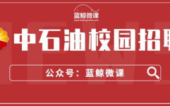 中国石油校园招聘入口,开启能源行业精英培养之旅