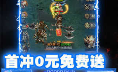 新开传奇最全最新,最全最新版本攻略解析