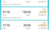 哈尔滨到北京机票,穿梭东北与首都的空中桥梁