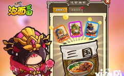 泡面三国
