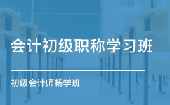 杭州会计职称培训,助您攀登财务职业高峰的阶梯