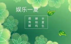 诗歌娱乐,探寻诗歌与娱乐的完美融合