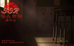 重生之俗人回档,俗人回档，逆天改命之路