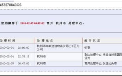 国际ems快递单号查询,国际EMS快递单号查询结果概述